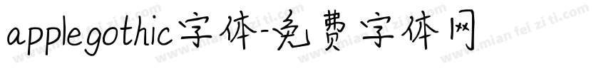 applegothic字体字体转换