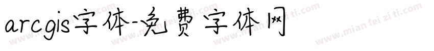 arcgis字体字体转换