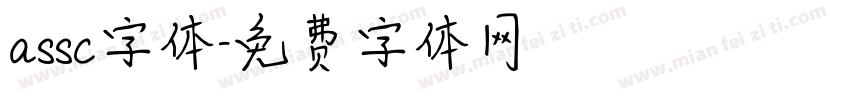 assc字体字体转换