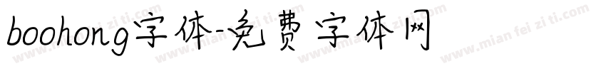boohong字体字体转换