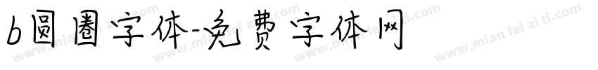 b圆圈字体字体转换