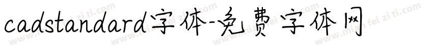 cadstandard字体字体转换