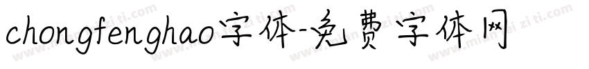 chongfenghao字体字体转换
