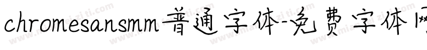 chromesansmm普通字体字体转换