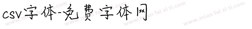 csv字体字体转换