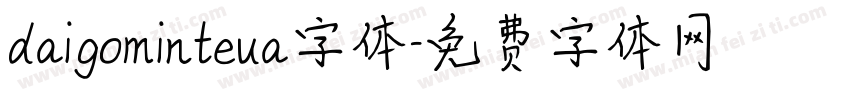 daigominteua字体字体转换