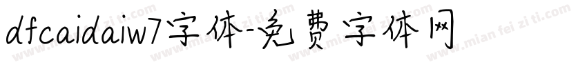 dfcaidaiw7字体字体转换