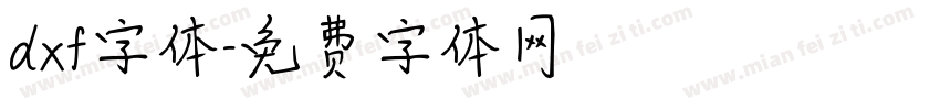 dxf字体字体转换