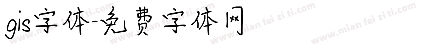 gis字体字体转换