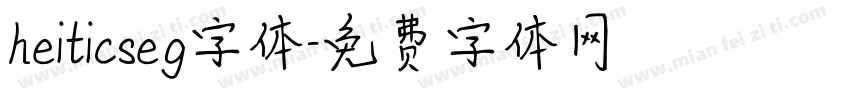 heiticseg字体字体转换