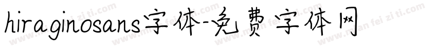 hiraginosans字体字体转换