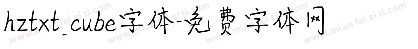 hztxt_cube字体字体转换