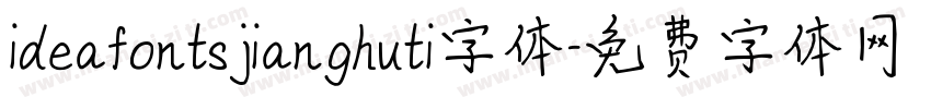 ideafontsjianghuti字体字体转换