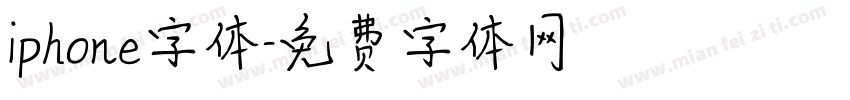 iphone字体字体转换