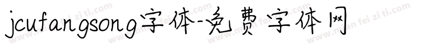 jcufangsong字体字体转换