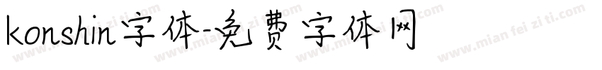 konshin字体字体转换
