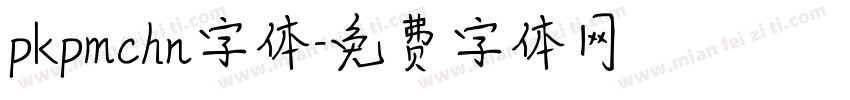 pkpmchn字体字体转换