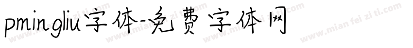 pmingliu字体字体转换