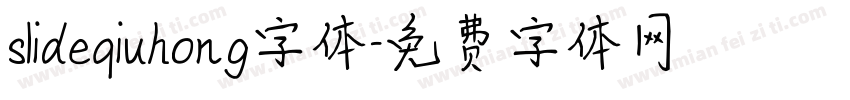 slideqiuhong字体字体转换