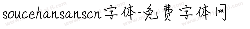 soucehansanscn字体字体转换