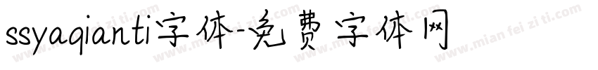 ssyaqianti字体字体转换