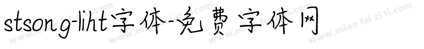stsong-liht字体字体转换