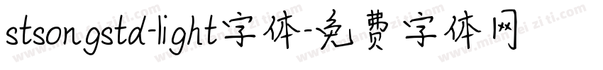 stsongstd-light字体字体转换