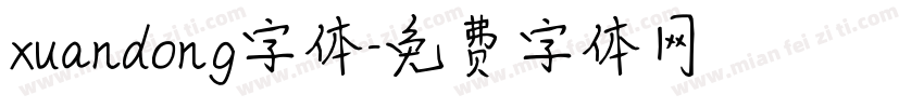 xuandong字体字体转换
