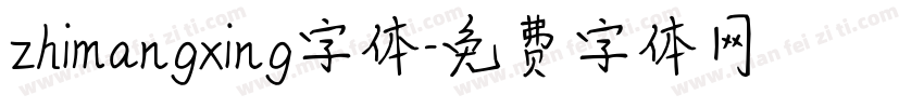 zhimangxing字体字体转换