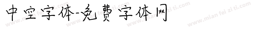中空字体字体转换