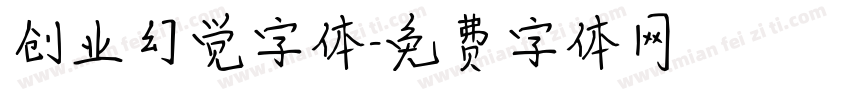创业幻觉字体字体转换