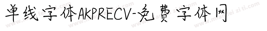 单线字体AKPRECV字体转换