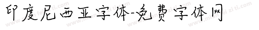 印度尼西亚字体字体转换