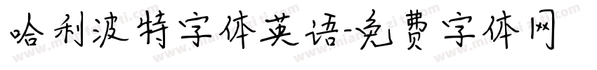 哈利波特字体英语字体转换