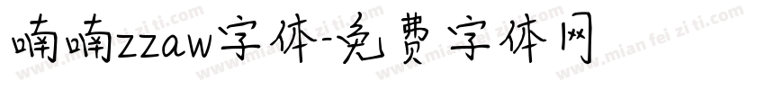 喃喃zzaw字体字体转换