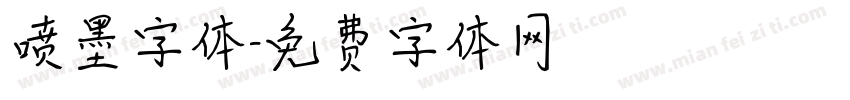 喷墨字体字体转换