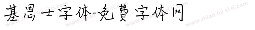 基恩士字体字体转换