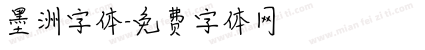 墨洲字体字体转换