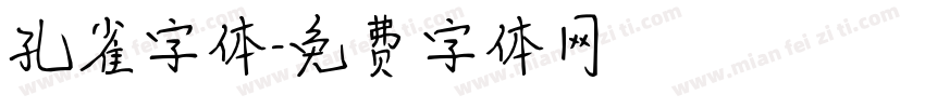 孔雀字体字体转换