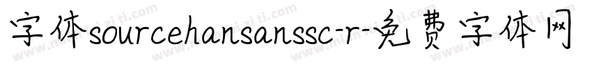 字体sourcehansanssc-r字体转换