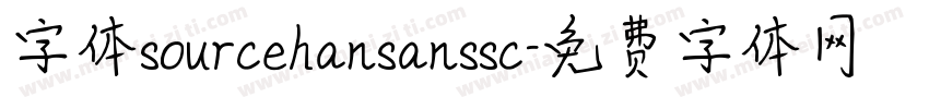 字体sourcehansanssc字体转换