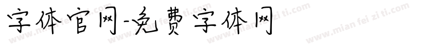 字体官网字体转换