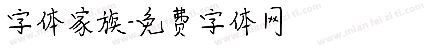 字体家族字体转换