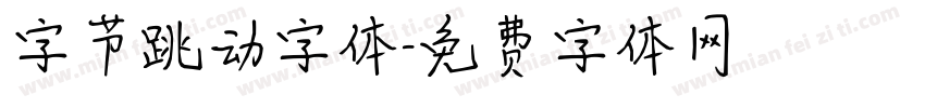 字节跳动字体字体转换