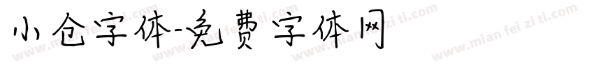 小仓字体字体转换