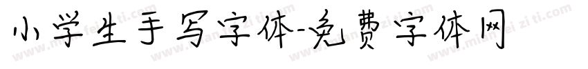 小学生手写字体字体转换