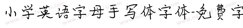 小学英语字母手写体字体字体转换