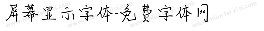 屏幕显示字体字体转换