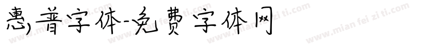 惠普字体字体转换