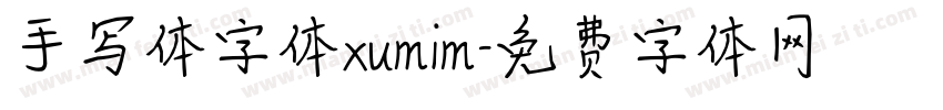 手写体字体xumim字体转换